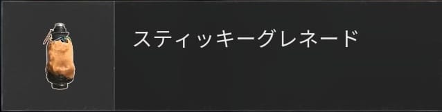 COD BO6のスティッキーグレネード